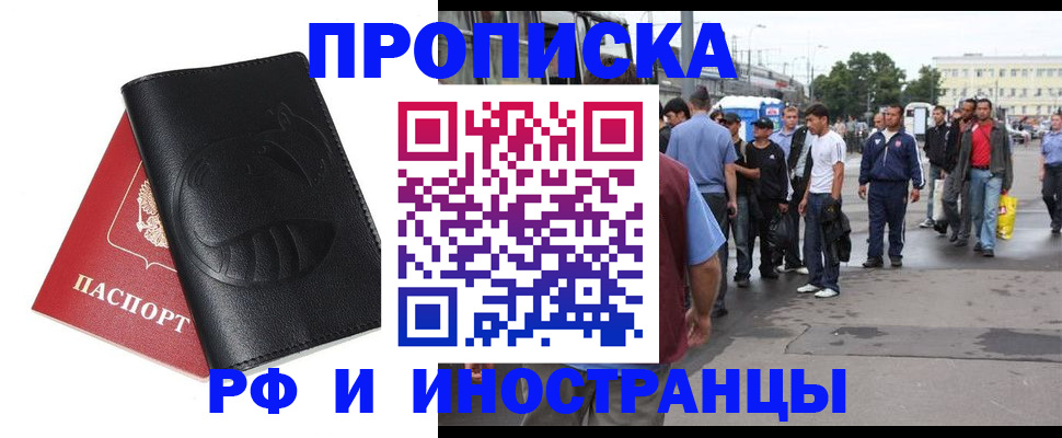 временная регистрация в Новоалтайске